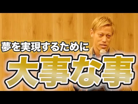 To All Children] Keisuke Honda talks about how to make dreams come true.