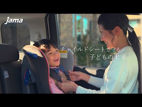 【イントロ】チャイルドシートで守る子どもの未来