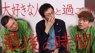 【太田上田＃３６８限定】大好きな猪木さんは最後までやさしかったです