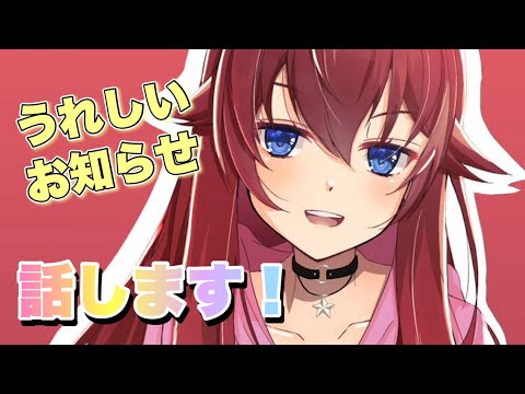 【うれしいお知らせ】雑談していこう！主題歌が決まった話とかいろいろ【ホロライブ/ときのそら】