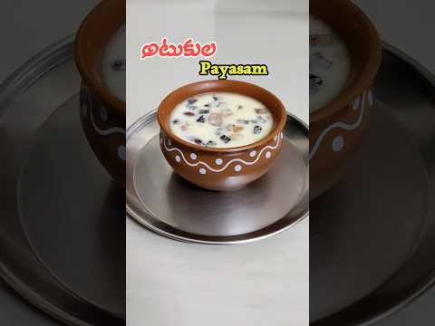 కృష్ణాష్టమి స్పెషల్ అటుకుల పాయసం 😋👌I Atukula Payasam I Krishna Janmashtami Spl #shorts #trending