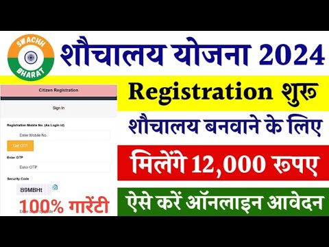 sauchalay online registration 2024 | sauchalay online kaise kare | sauchalay yojana 2024