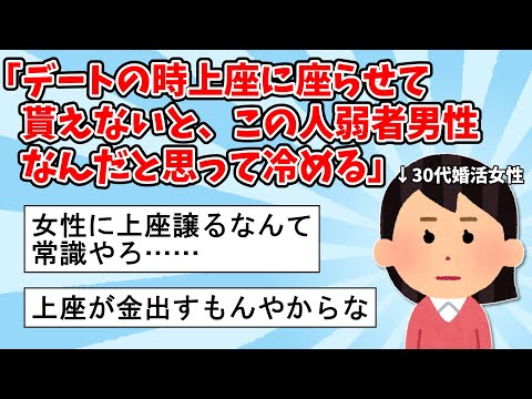 【2ch面白いスレ】30代婚活女性「デートの時上座に座らせて貰えないと、この人弱者男性なんだと思って冷める」【ゆっくり解説】