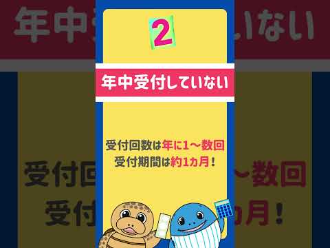 補助金の注意するべきポイント4選！簡単にもらえると思ったら大間違い#shorts