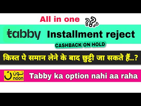 Noon installment rejected | noon main tabby ka option nahi aa raha hai | Tabby cashback on hold