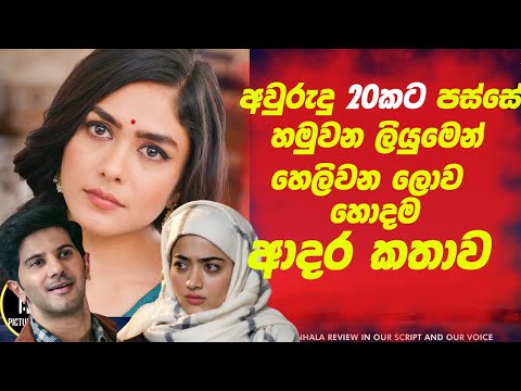 අවුරුදු 20කට පස්සෙ හම්බෙන ලියුමෙන් හෙලිවන 🛑ලොව හොදම ආදර කතාව! !  Picture Bazzare