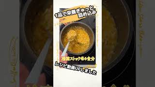 離乳食中期 簡単レシピ（レシピ動画PR） #離乳食ストック #離乳食中期 #離乳食 #簡単レシピ