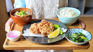 【サックサク!】鶏の竜田揚げの作り方。〜揚げ方のコツやポイントをご紹介！〜【定番料理】【料理レシピはParty Kitchen🎉】