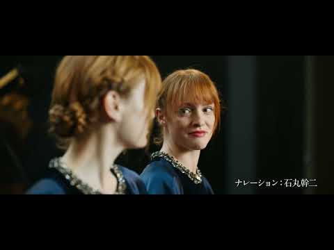 『コーダ あいのうた』プロデューサー最新作！映画『デュオ 1／2のピアニスト』特報