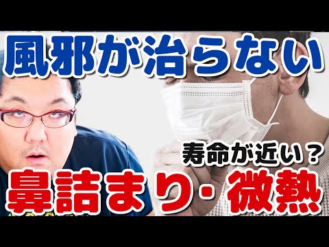 風邪が治らない！コロナ後遺症？味覚障害？微熱と咳がとまらない