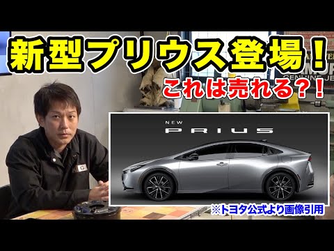 EVメーカーを目指す男は新型プリウスをどう思うのか？