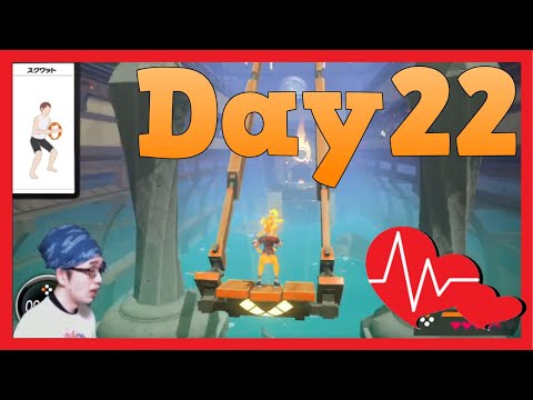 【リングフィットアドベンチャー】細マッチョBuilding【顔出し実況】Day22