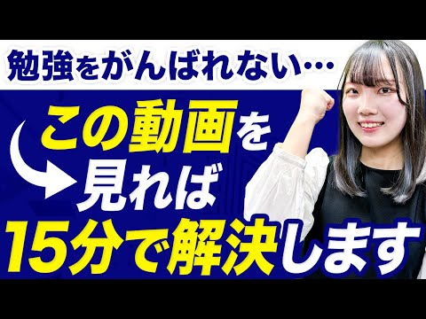 【15分でわかる】勉強習慣ゼロから短期間で成績を上げる方法