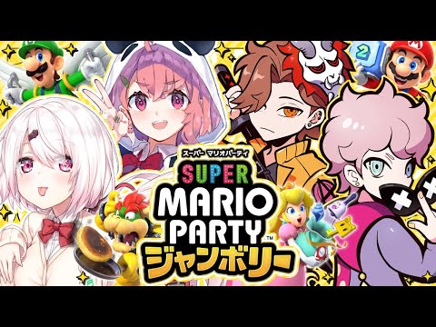 え？！スーパーマリオパーティ ジャンボリーやる？！！