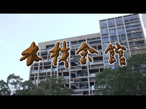 木材会館紹介映像のフルVer．