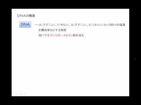 アピレク　高校生物　遺伝子の本体