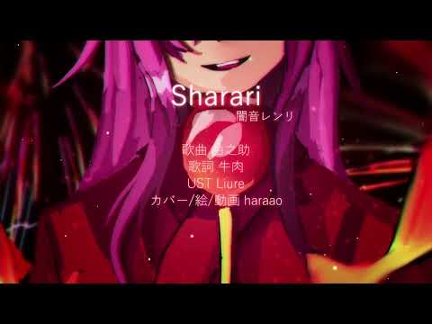 闇音レンリ / Sharari【UTAUカバー】