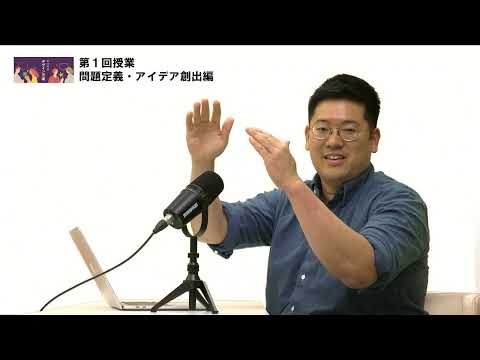 実況解説「デザイン思考」でのコメントに、河上泰之先生が追加で答えてみた（第1回）