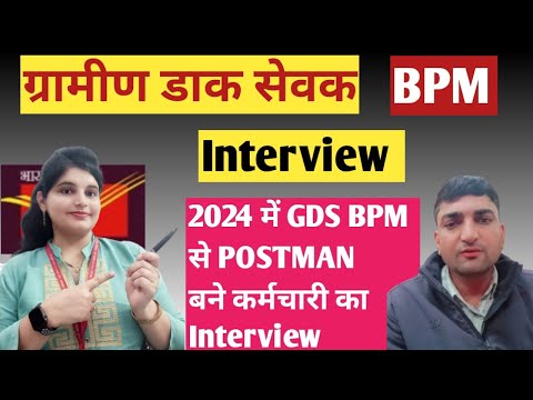 Interview of GDS BPM !! Qualified Promotion Exam for Postman !! #gds_latest_news #govtjobs #ssc