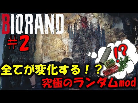 【バイオ RE4】何もかもがランダムな難易度に挑戦！PART2【Resident Evil RE4 Randomizer MOD】