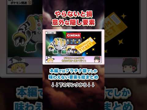 【プラチナ】限定配信でのみ登場する伝説の隠しイベント #ポケモン #プラチナ