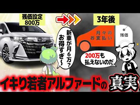 街中に800万のアルファードが溢れている理由【ずんだもん解説】