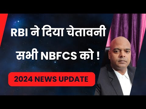 RBI ने दिया झटका सभी NBFCs को ! 2024 News Update | Good News 2024 #rbiguidelines