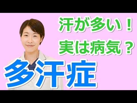 汗が多い！多汗症と治療（エクロックゲル）【公式 やまぐち呼吸器内科・皮膚科クリニック】