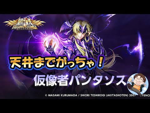 【#聖闘士星矢ライジングコスモ】パンタソスガチャ天井まで引く！その後は銀河戦争！【#ライコス】