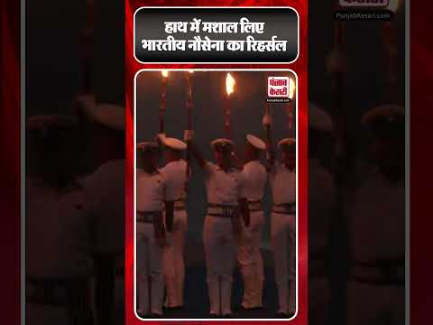 Indian Navy:भारतीय नौसेना ने रामकृष्ण तट पर ऑपरेशन प्रदर्शन का रिहर्सल किया | #ytshorts #viralshorts