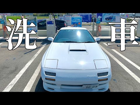 愛車のRX-7 FC3Sを綺麗にする！