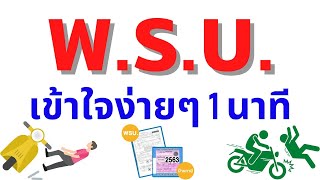 พ.ร.บ. รถคุ้มครองเบื้องต้น 65,000  และหากเป็นฝ่ายถูก จะได้รับความคุ้มครองสูงสุด 500,000 บาท