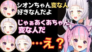 【あくシオ切り抜きまとめ】てぇてぇすぎるあくたんとシオンちゃんのゲームコラボまとめ！【湊あくあ／紫咲シオン／あくしお】　#ホロライブ切り抜き