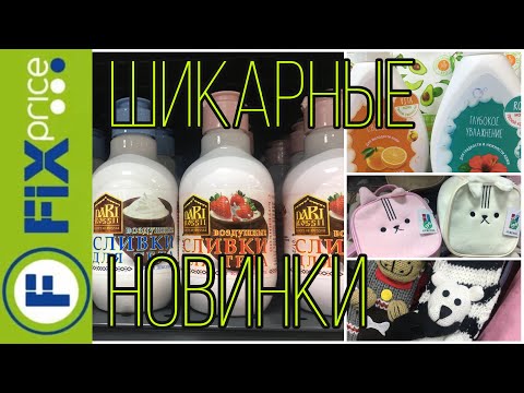 Фикс Прайс💚ПОСУДА / ДЕКОР / И МНОГОЕ ДРУГОЕ💚ШИКАРНЫЕ НОВИНКИ😍