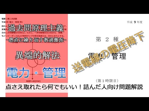 【電験二種二次】変電所の電圧降下_簡略式(易：平成9年電力・管理問1)本番で書くならどのレベル？