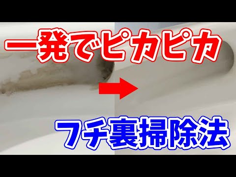 【あっという間】便器のフチ裏の尿石汚れを残さず落とす方法！