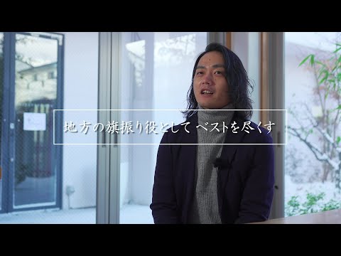 『地方の旗振り役としてベストを尽くす』　臼井翼さん｜福島県郡山市｜株式会社ハタフル