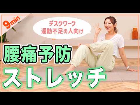 【腰痛ストレッチ】つらい痛みを和らげる腰痛改善ストレッチ