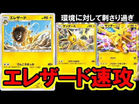 【ポケポケ】環境にいるデッキ、大体エレザードに何もできない説。