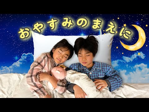 【おやすみソング】おやすみのまえに / かえであーたんオリジナルソング | Kids Song by Kaede and Ahtan