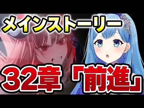 【 #NIKKE #メガニケ 】完全初見🔰 メインストーリー32章「前進」  勝利の女神：NIKKE VTuber・水乃あまね