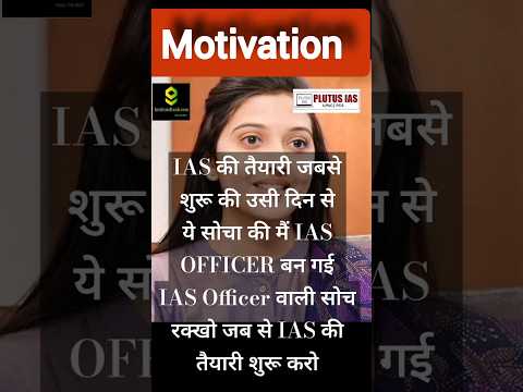 Best IAS Motivation, IAS Preparation  #upsc #ias #ipsmotivation #lbsnaa #plutusias #upscmotivation