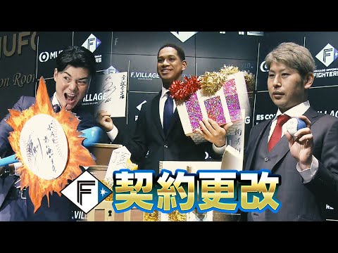 【ファイターズ】「イチロクゴ」万波中正選手 「来季全試合出場でホームラン30本を」清宮幸太郎選手12月6日契約更改