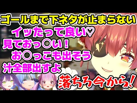 止まらない下ネタでチームの雰囲気を盛り上げるマリン【ホロライブ/切り抜き/湊あくあ/兎田ぺこら/宝鐘マリン/常闇トワ/Chained Together】