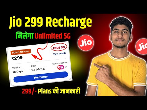 299 recharge jio 5g unlimited data | 299 jio plan details 5g unlimited data