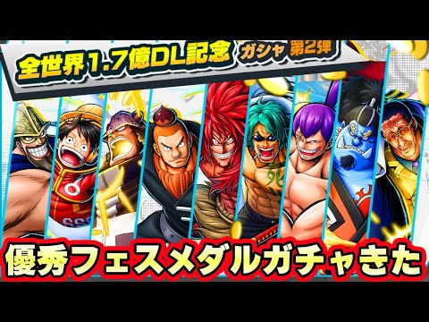 18％メダル付き優秀フェスピックアップガチャきた！【バウンティラッシュ】