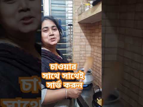 চাওয়ার সাথে সাথেই সার্ভ করুন #cooking #cake #ফ্রেঞ্চফ্রাই#frenchfry #potato