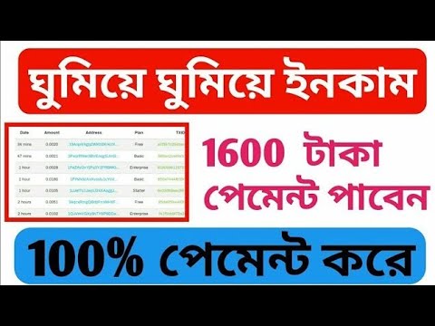 ঘুমিয়ে ঘুমিয়ে প্রতিদিন ১০০০-১৫০০ টাকা ফ্রী ইনকাম৷