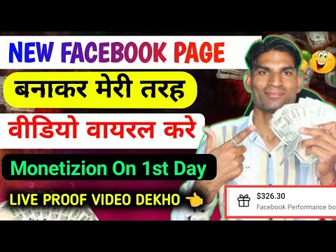 New FB Page बनाकर मेरी तरह video वाइरल करे | How To grow New fb page | FB page video वायरल kaise करे