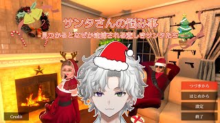 【サンタさんの悩み事】メリークリスマス【叢雲カゲツ/にじさんじ】